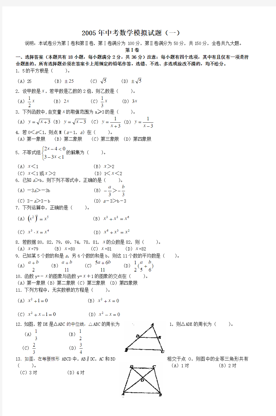 2005年中考数学模拟试题(1)