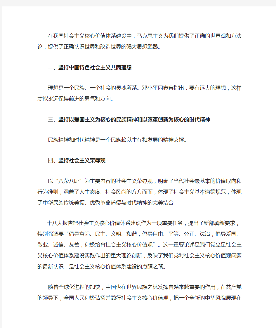 践行社会主义核心价值观征文