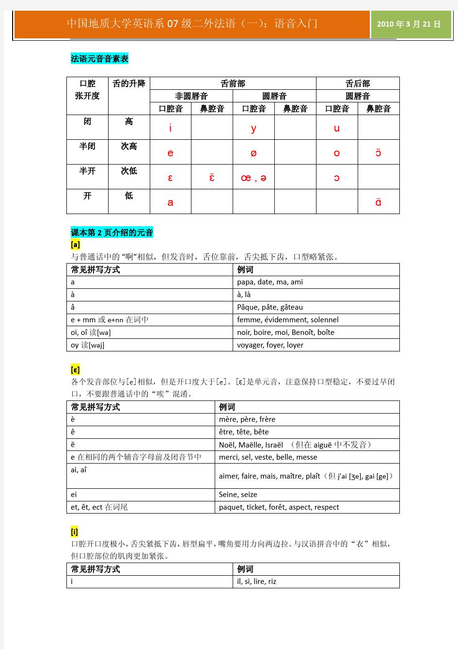 法语元音总结