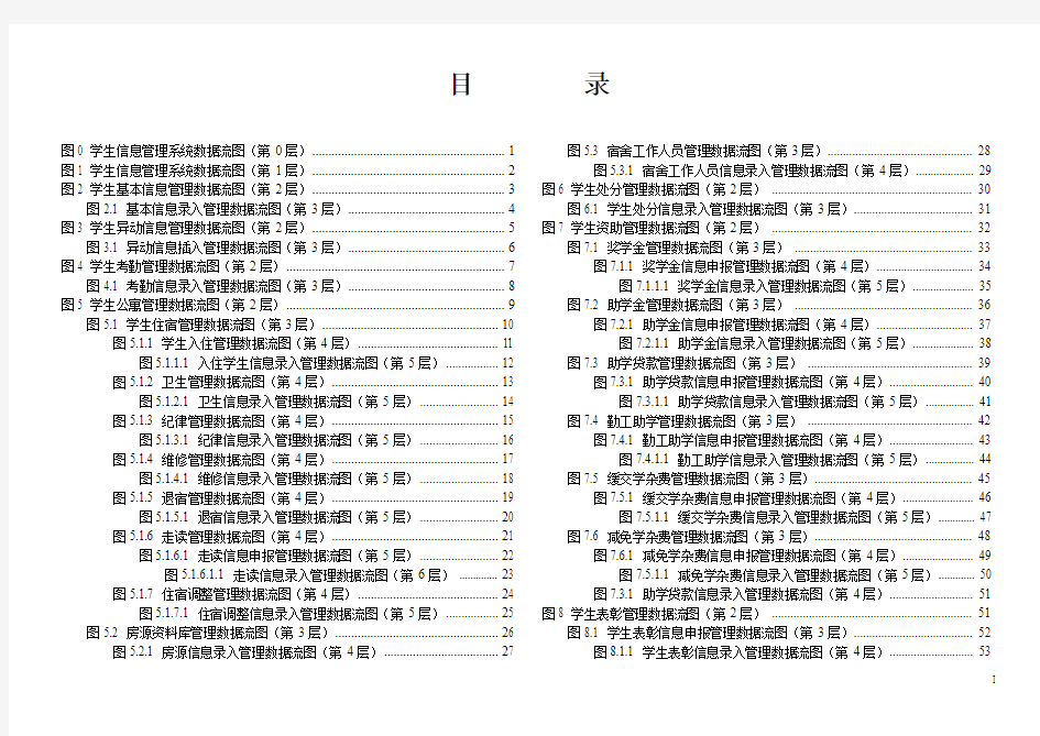 学生信息管理系统数据流图汇总