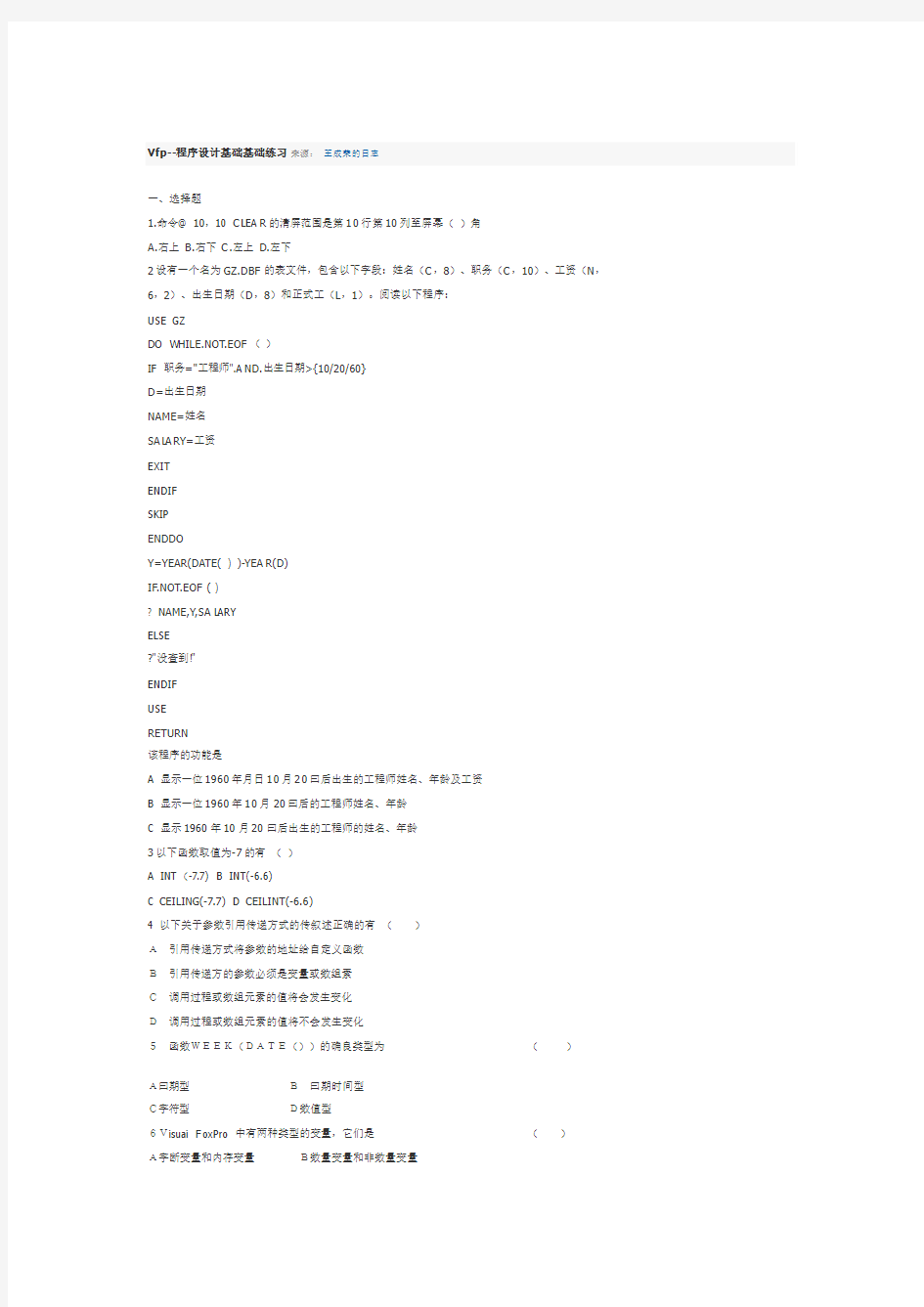 vfp习题
