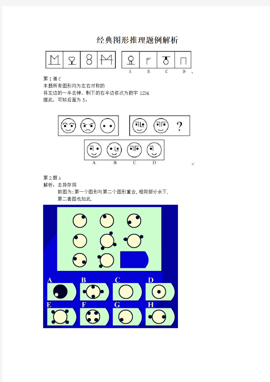 图形推理题附详解