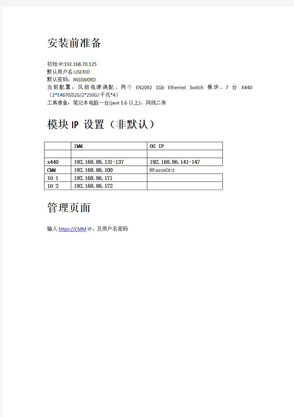 IBM pureflex(CMM 配置指南)