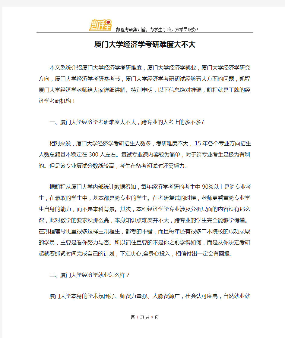 厦门大学经济学考研难度大不大