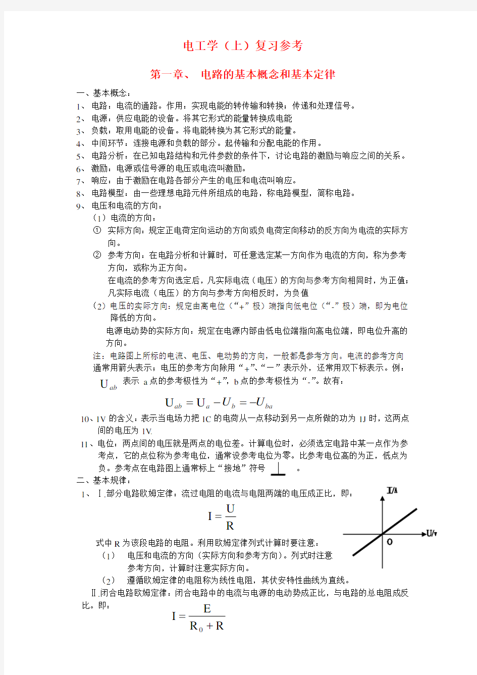 电工学复习要点