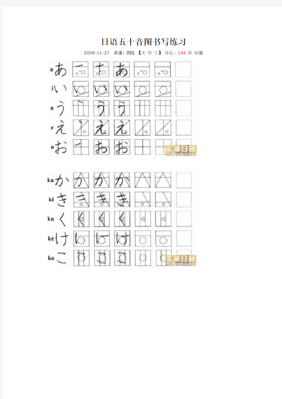 日语五十音图写法图解