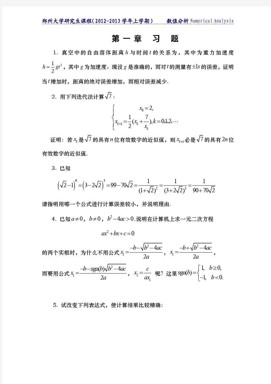 数值分析第一章 习题