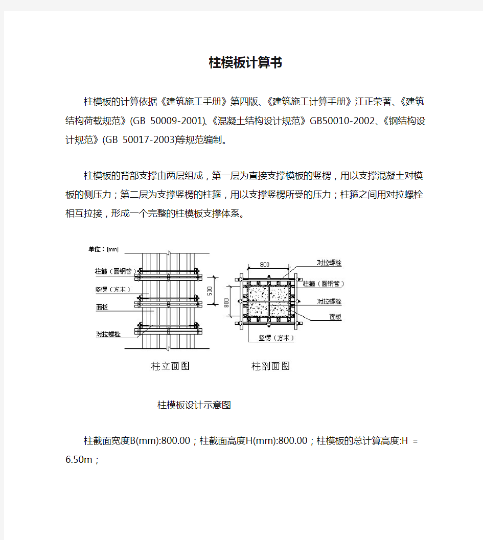 800柱模板计算书