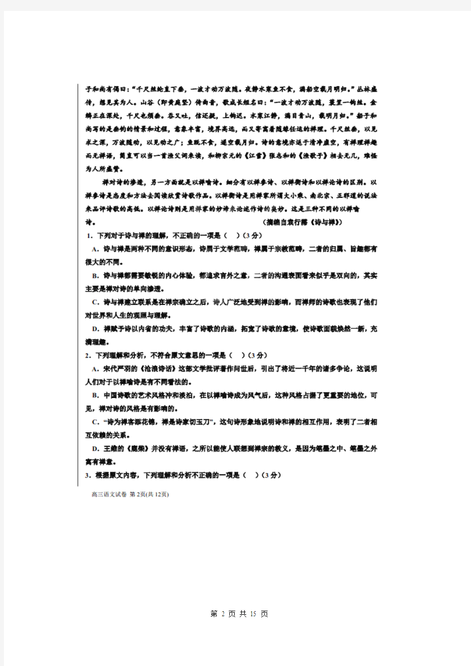 河北省衡水中学2014届高三高考压轴卷(二)语文试题(扫描版)