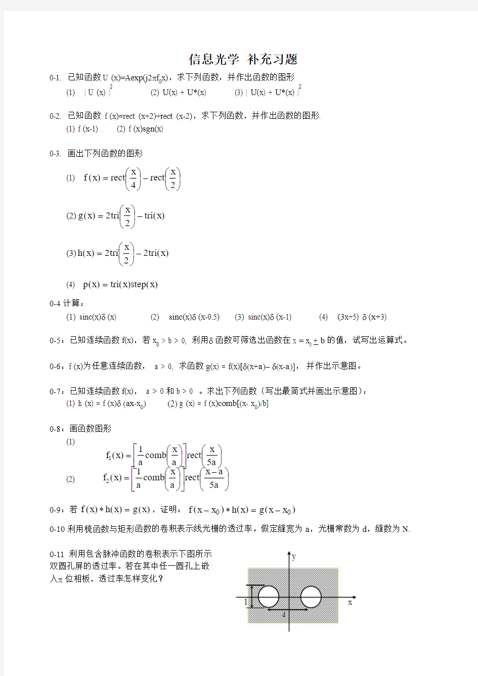 信息光学原理第一章习题答案