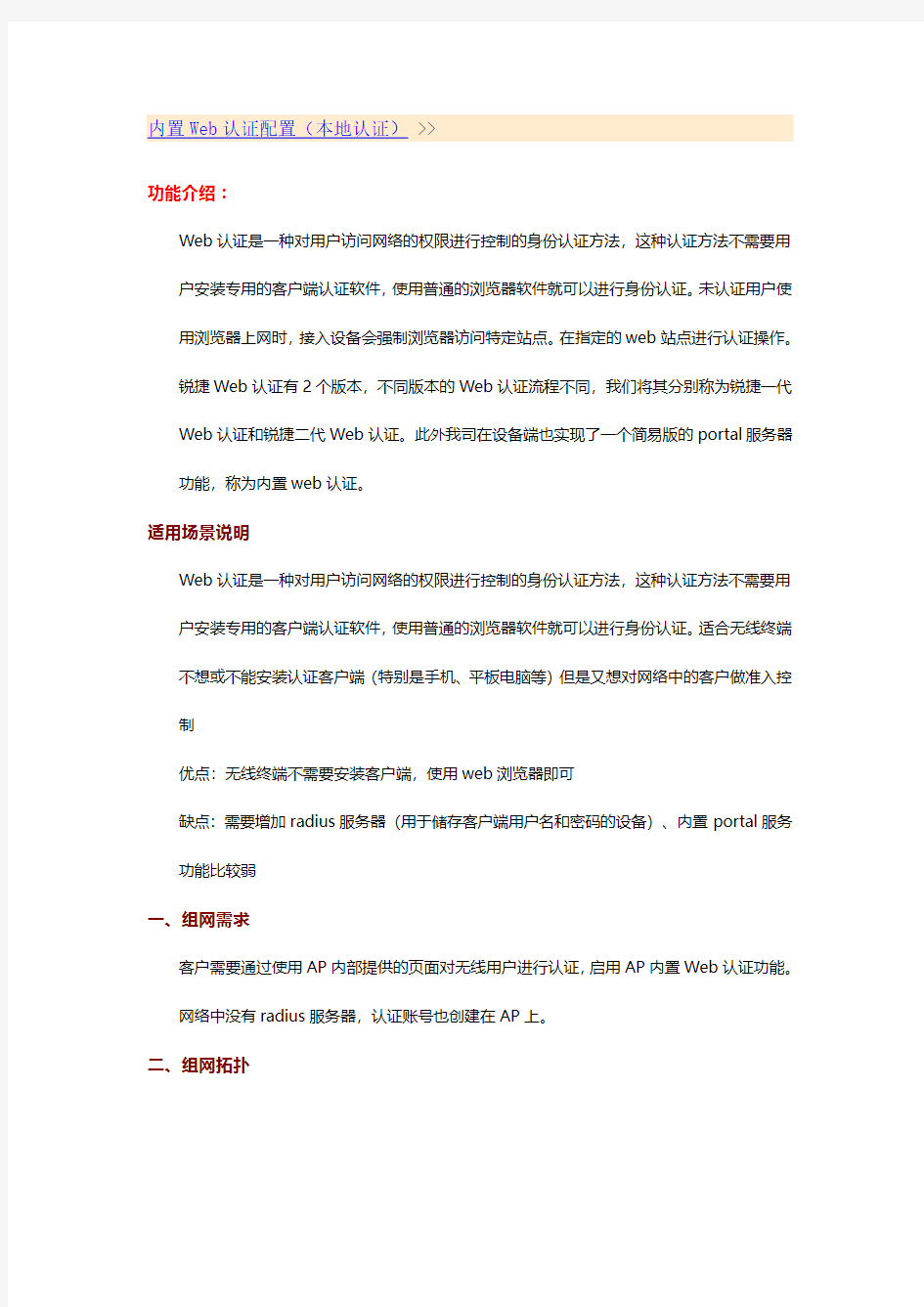 锐捷AP内置web认证