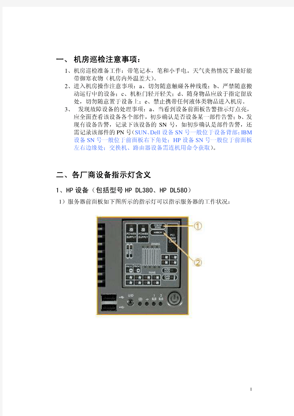 常见服务器指示灯含义