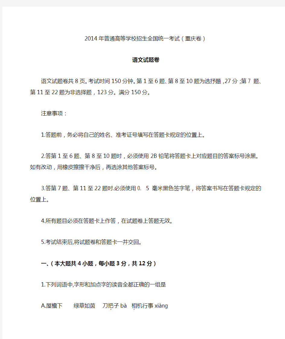 2014年重庆市高考语文试卷含答案
