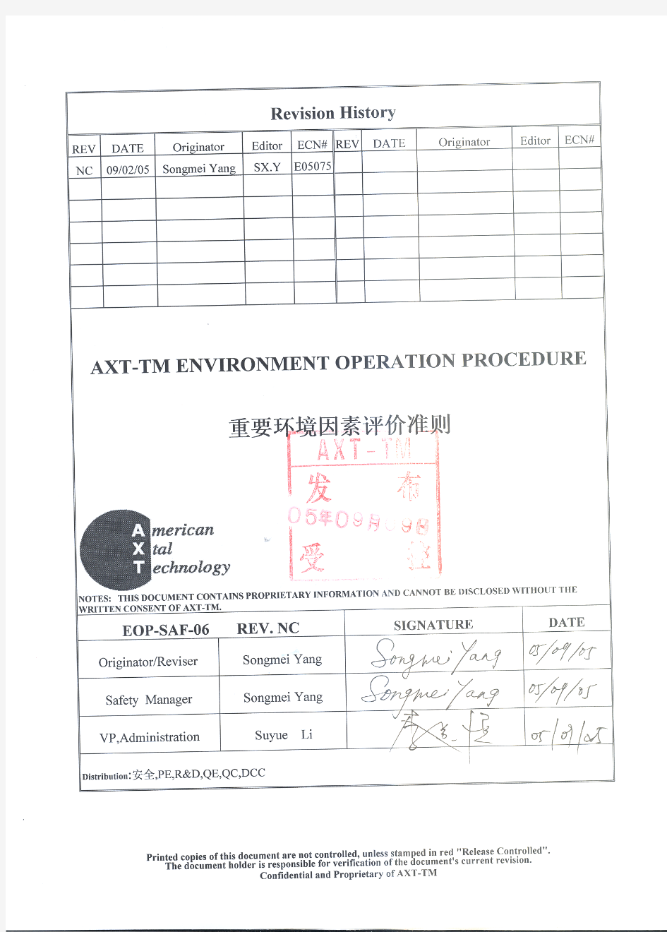 重要环境因素评价准则