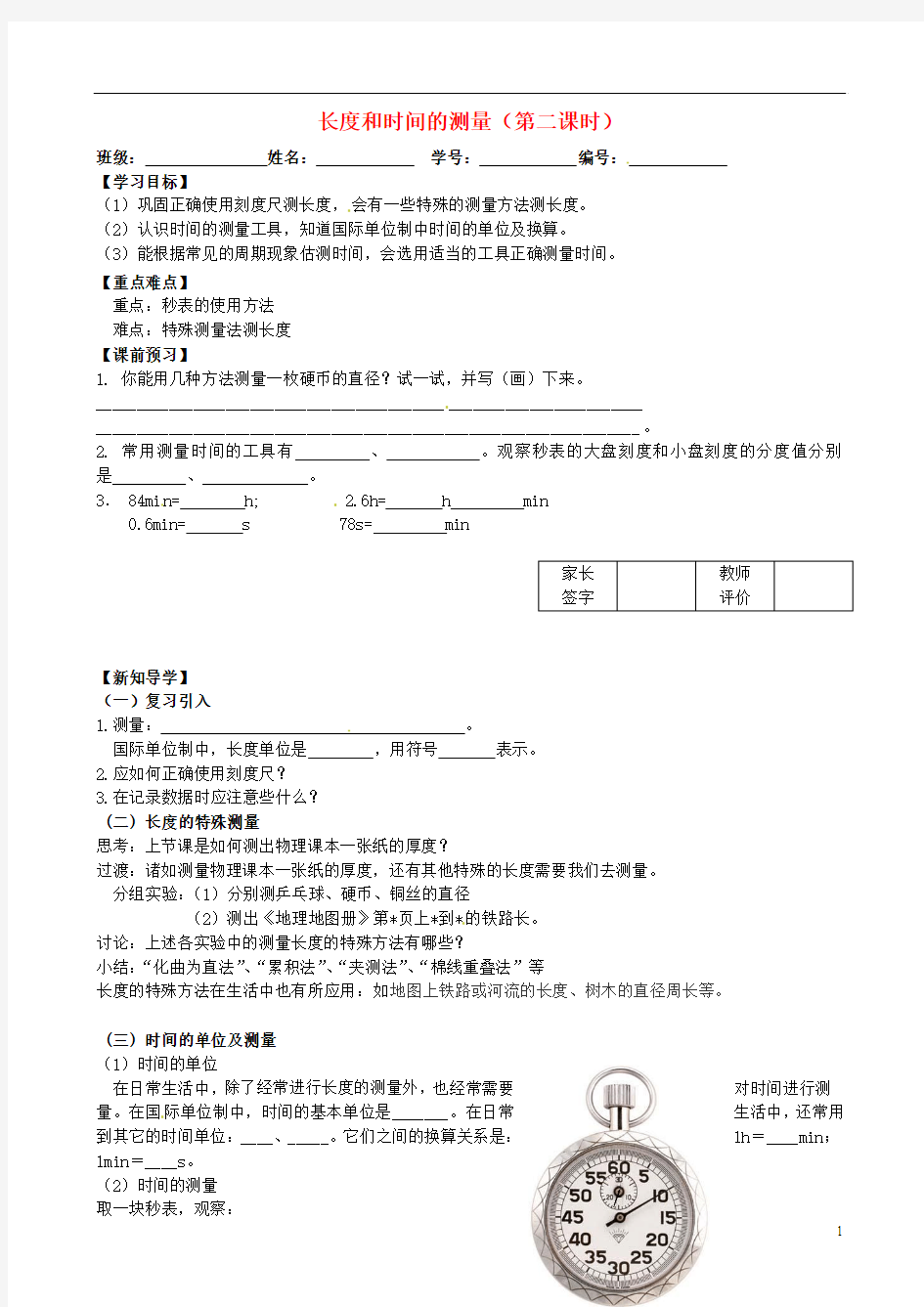 江苏省丹阳市后巷实验中学八年级物理上册 长度和时间的测量(第二课时)学案