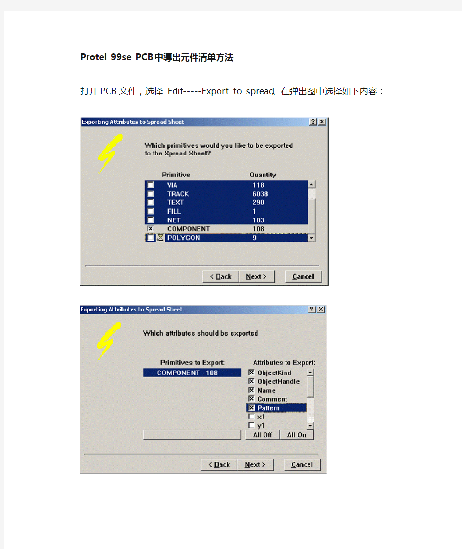 Protel 99se PCB 中导出元件清单方法