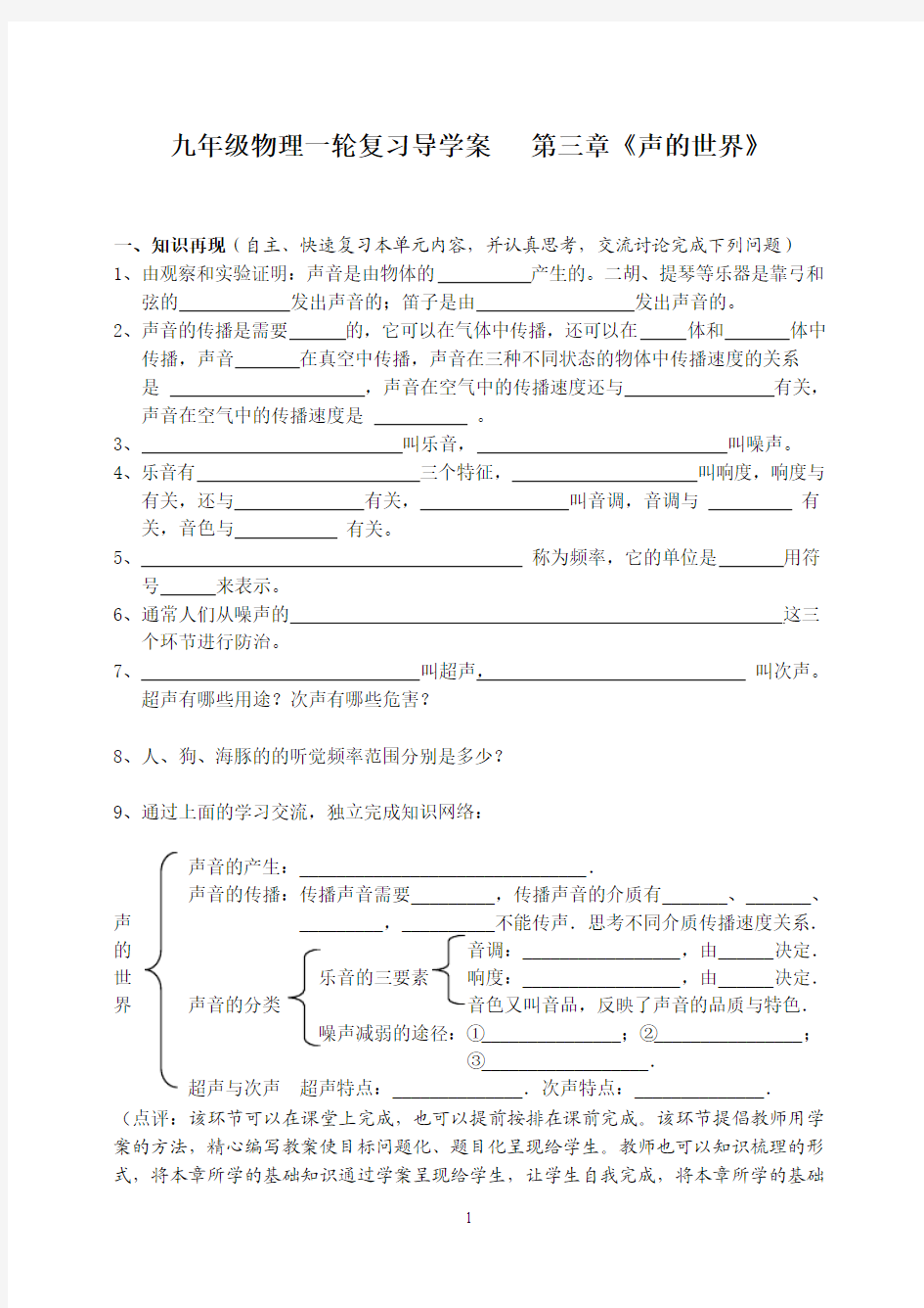 第三章声的世界复习学案