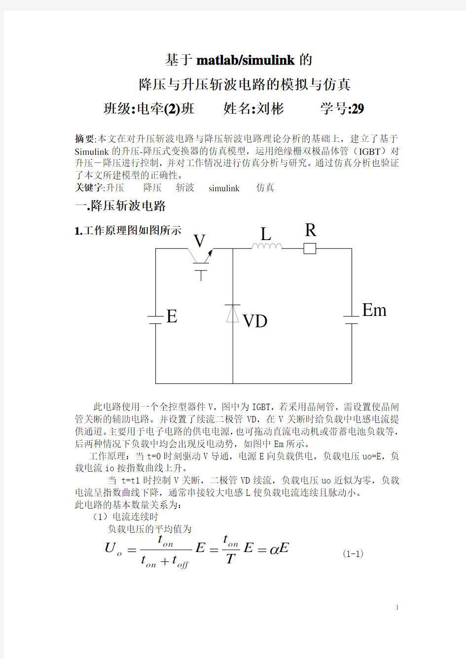 升压斩波与降压斩波电路