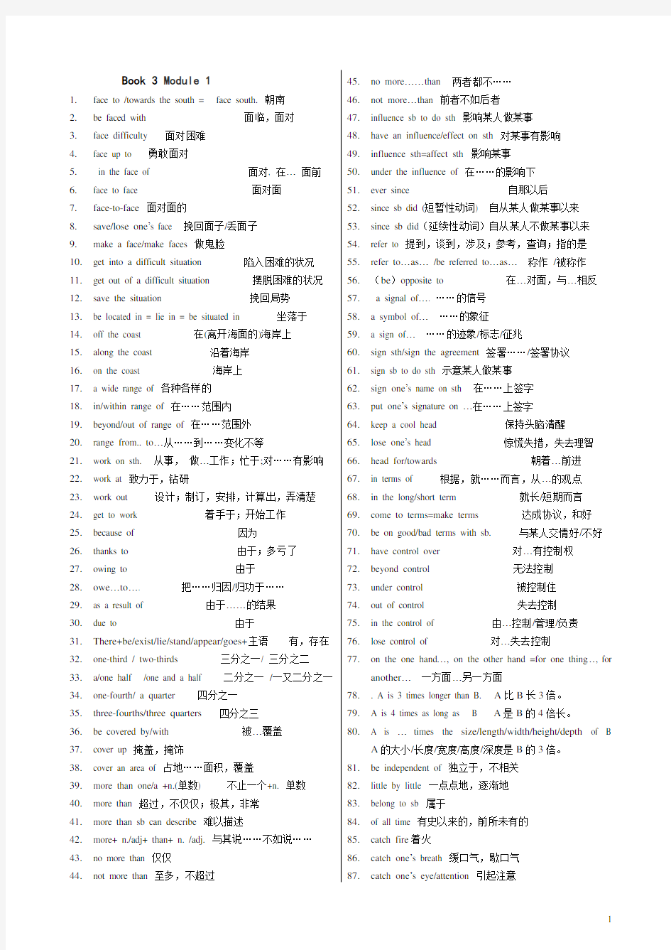 外研版高中英语必修3短语