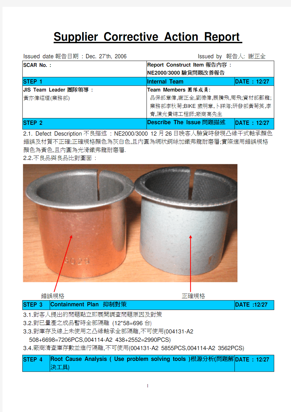 8D报告范例