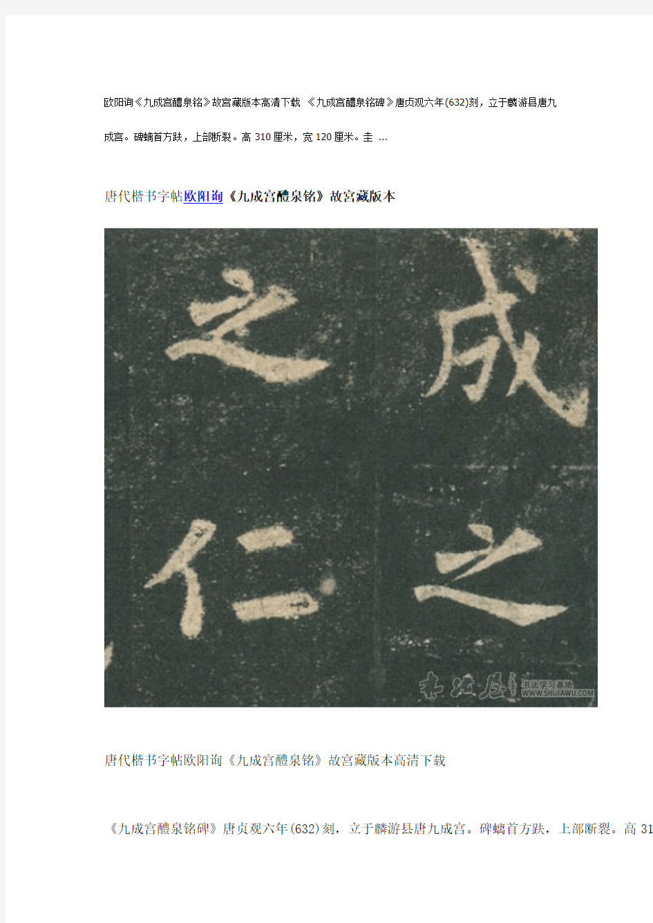 欧阳询九成宫清晰版字帖