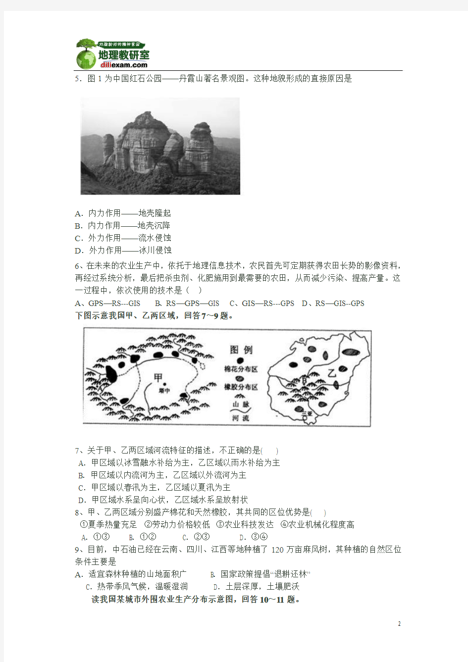 广东云浮中学2013届高三年级第一次月考文科综合