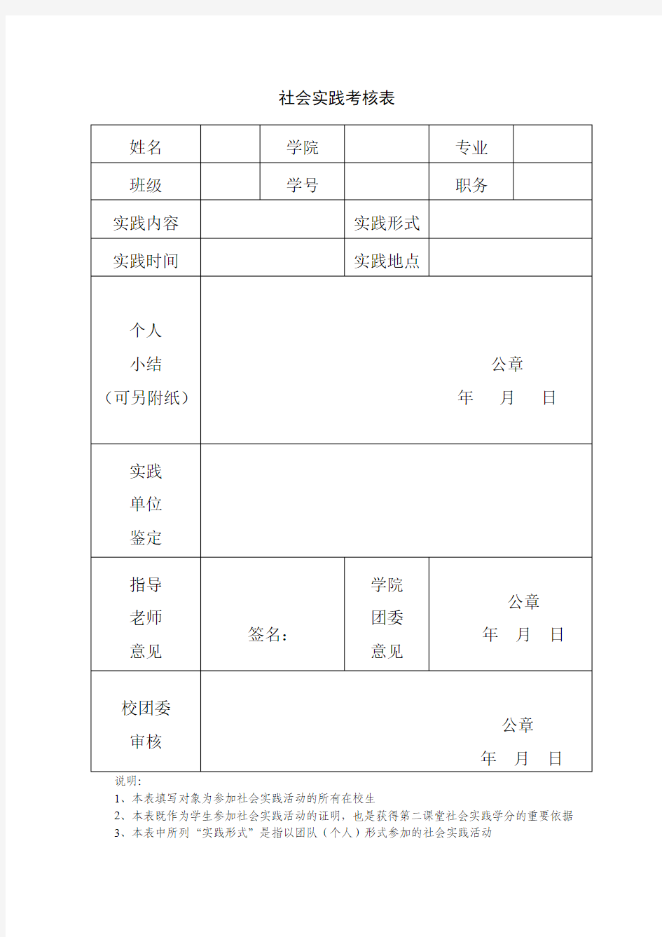 大学生社会实践考核表