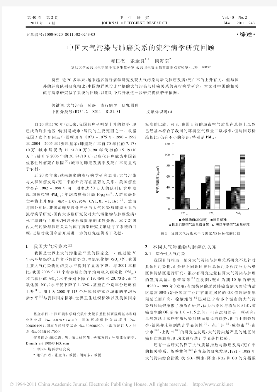 中国大气污染与肺癌关系的流行病学研究回顾