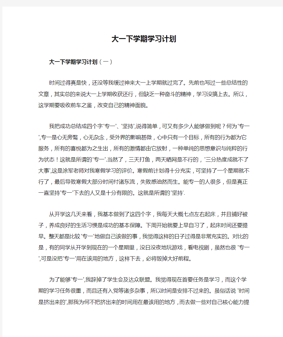 大一下学期学习计划