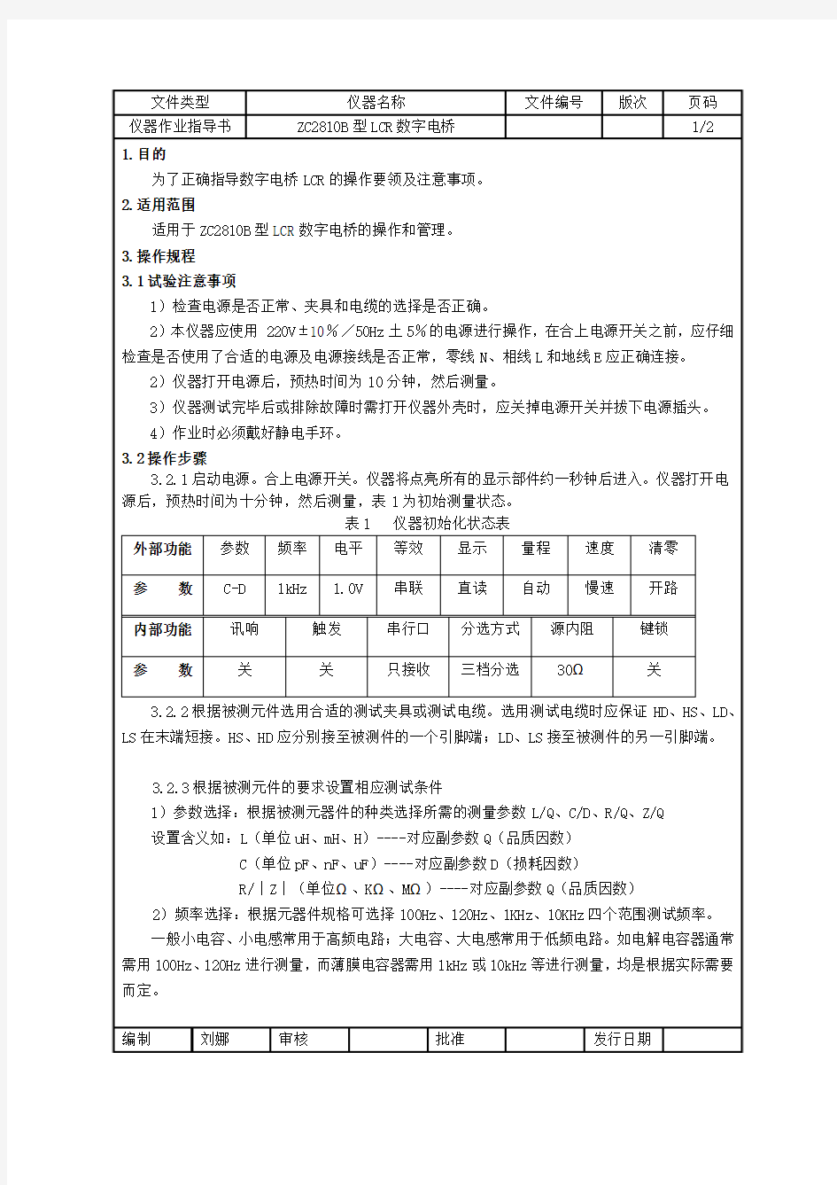 LCR数字电桥操作指导