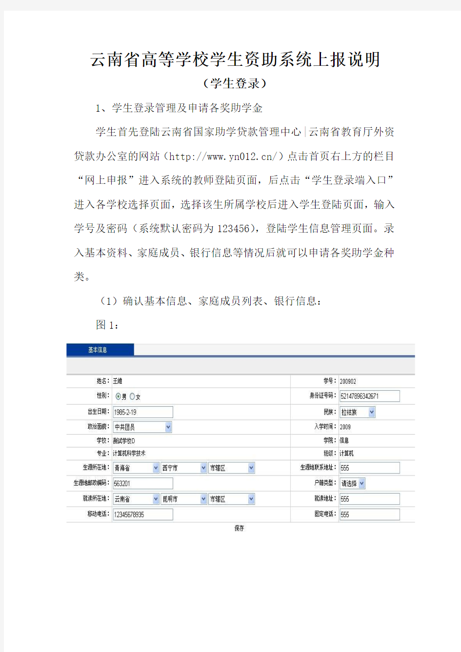 云南省高校学生资助系统操作流程及说明
