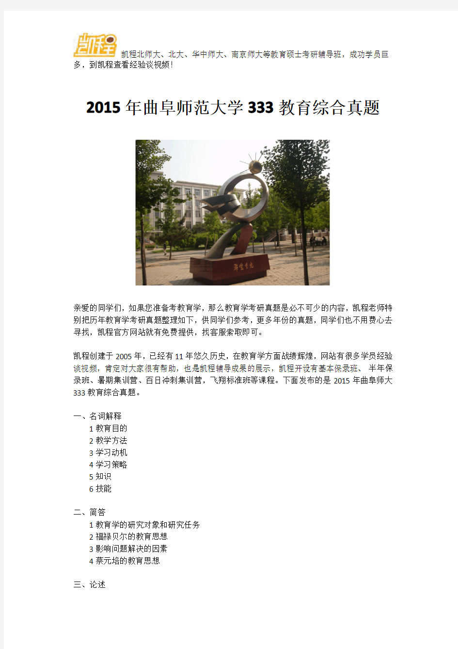 2015年曲阜师范大学333教育综合真题