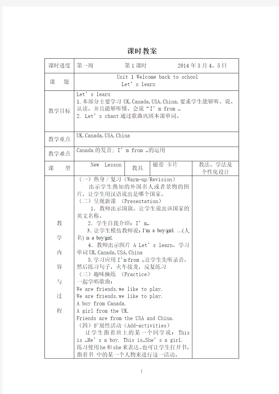 新版PEP小学英语三年级下全册教案