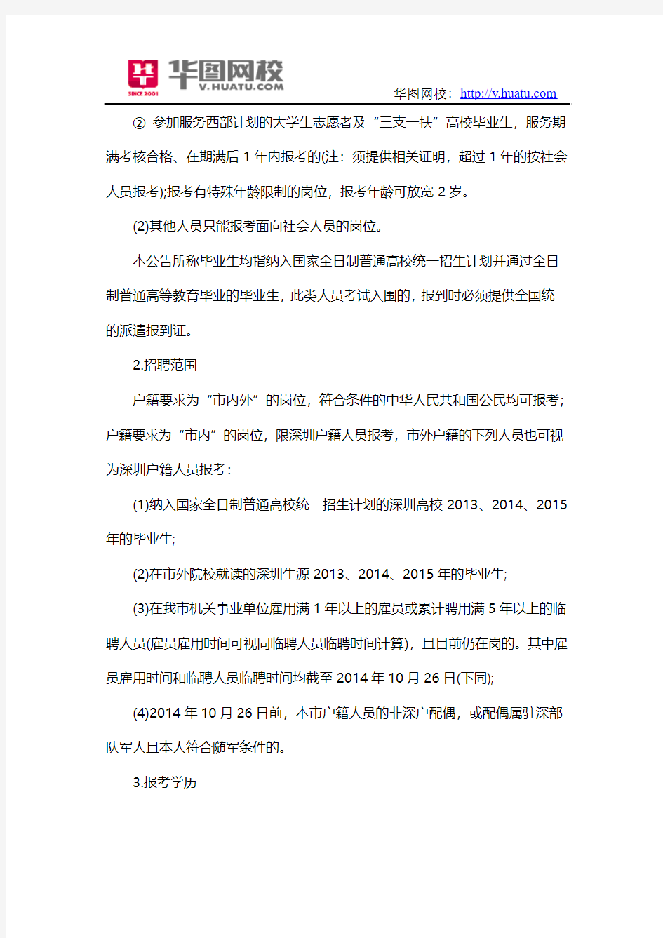 广东深圳市属事业单位2014下半年录用公告