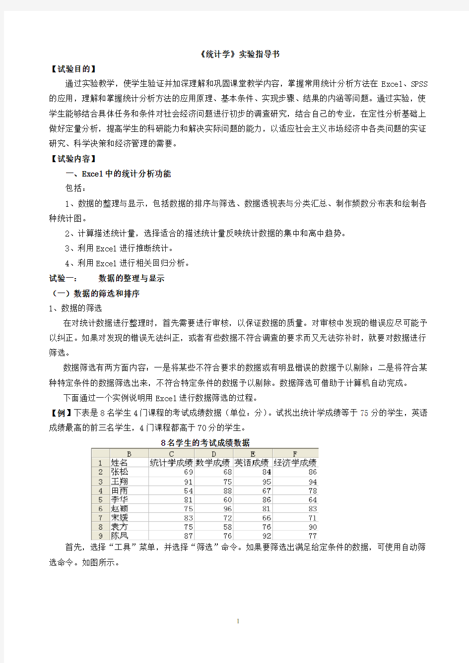 统计学实验指导书(Excel)