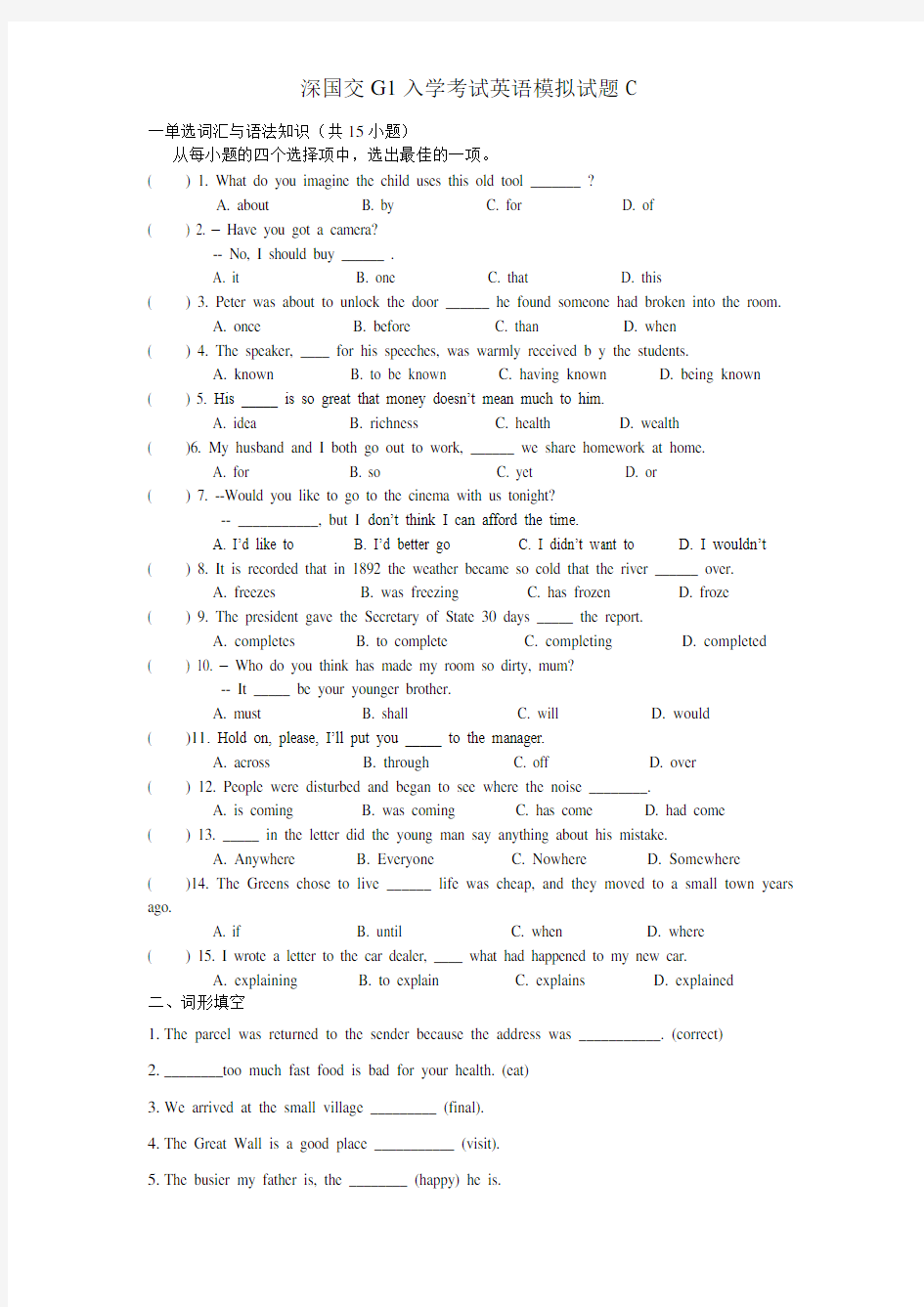 深国交G1入学考试英语模拟试题C