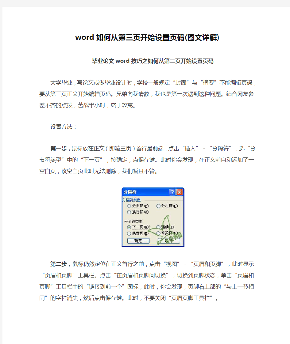 word如何从第三页开始设置页码(图文详解)