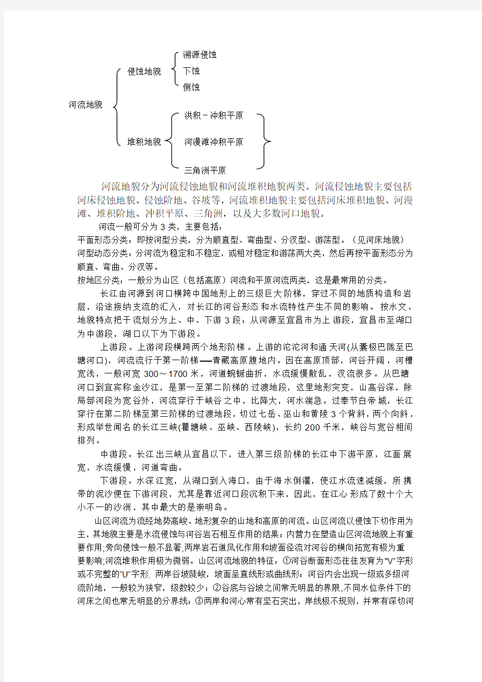 三峡大坝修建对长江河流地貌的影响