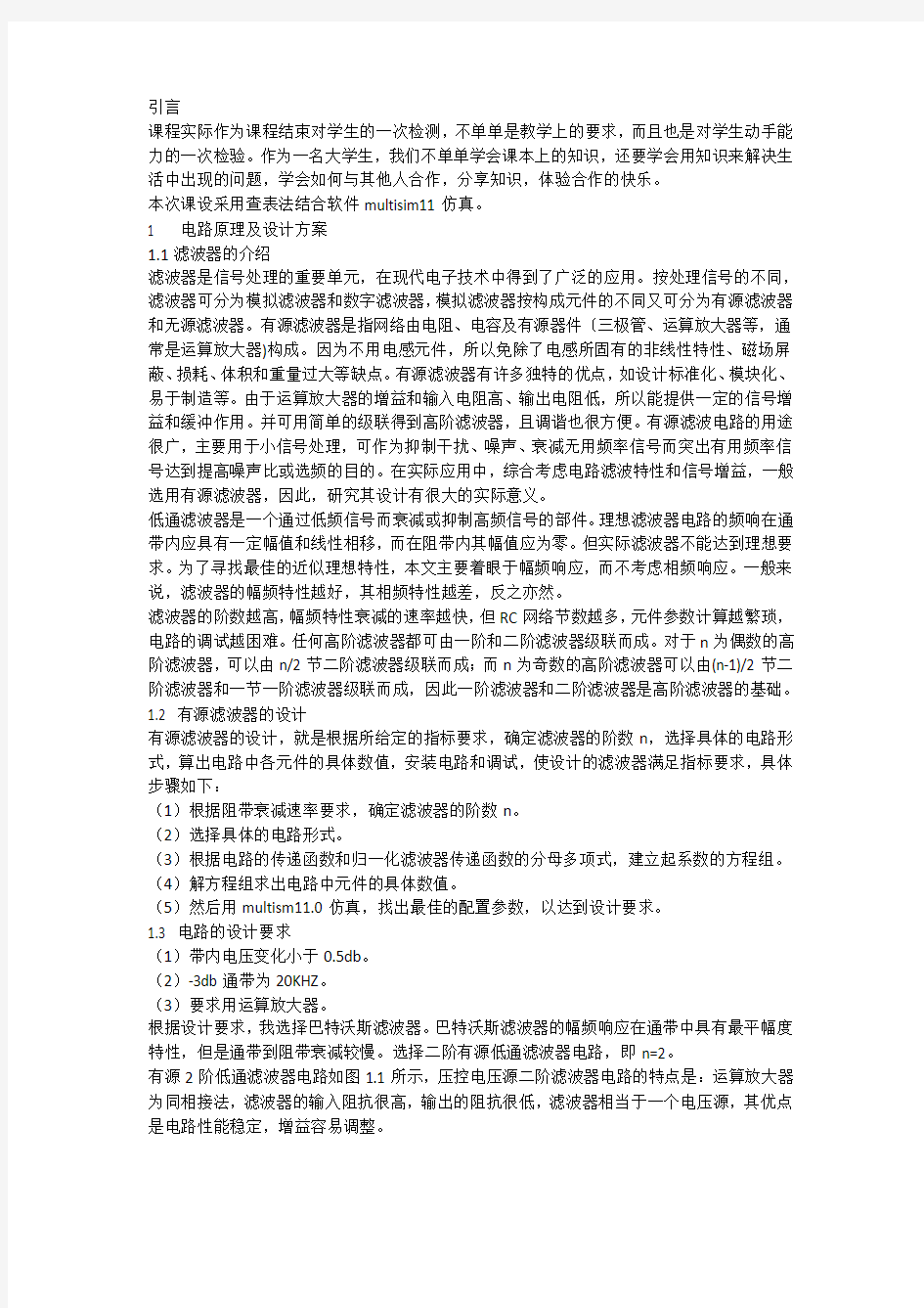 模电课程设计——有源低通滤波器的设计