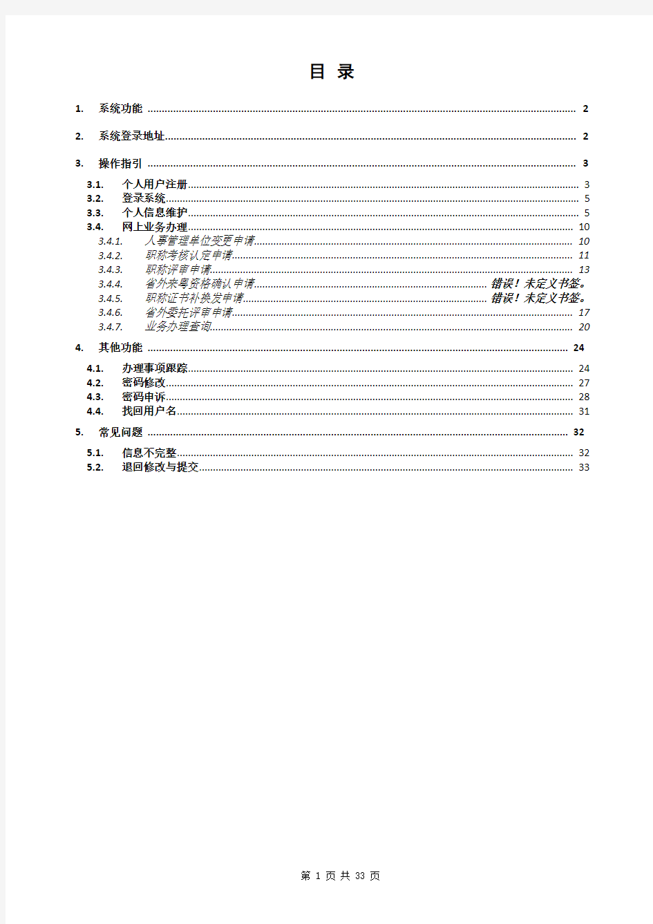 2016年广东省职称评审申报系统-个人操作指引