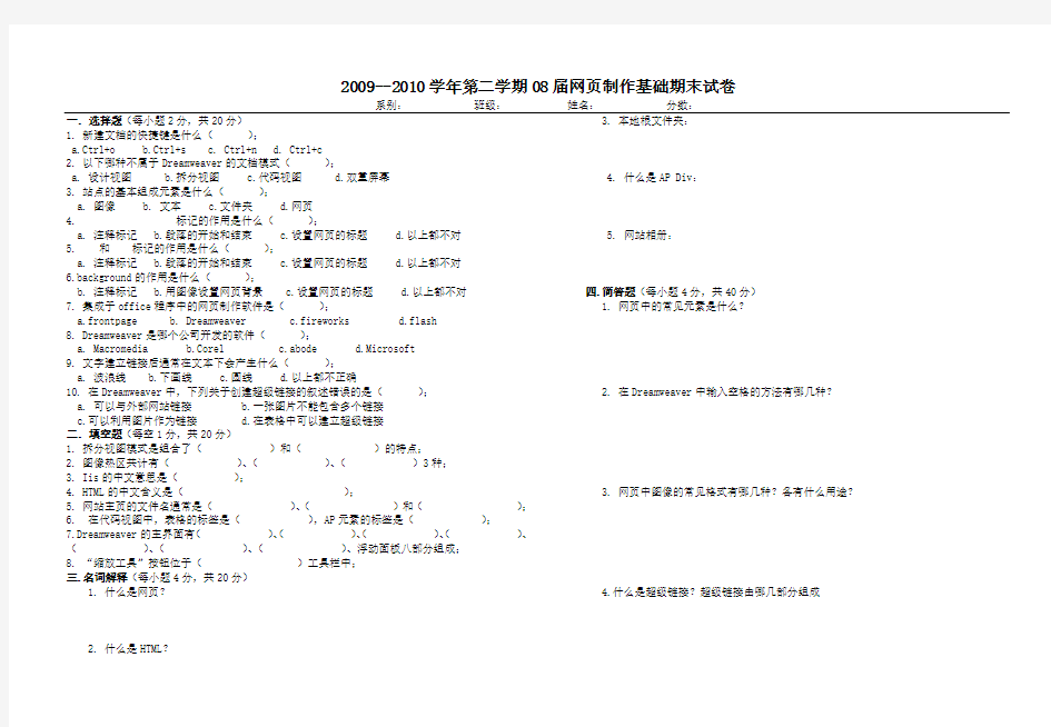 网页制作基础试题