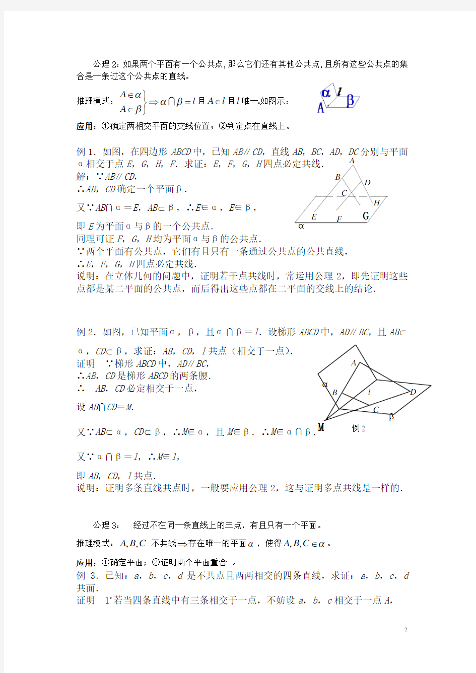 高中数学立体几何讲义(一)