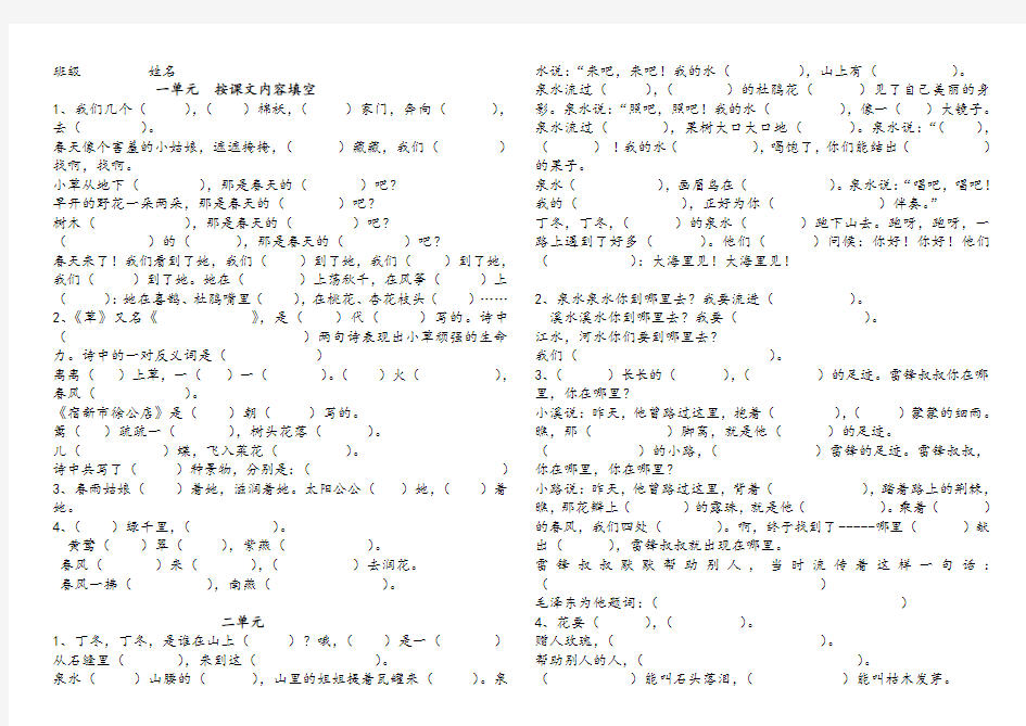 二年级下册按课文内容填空(全)