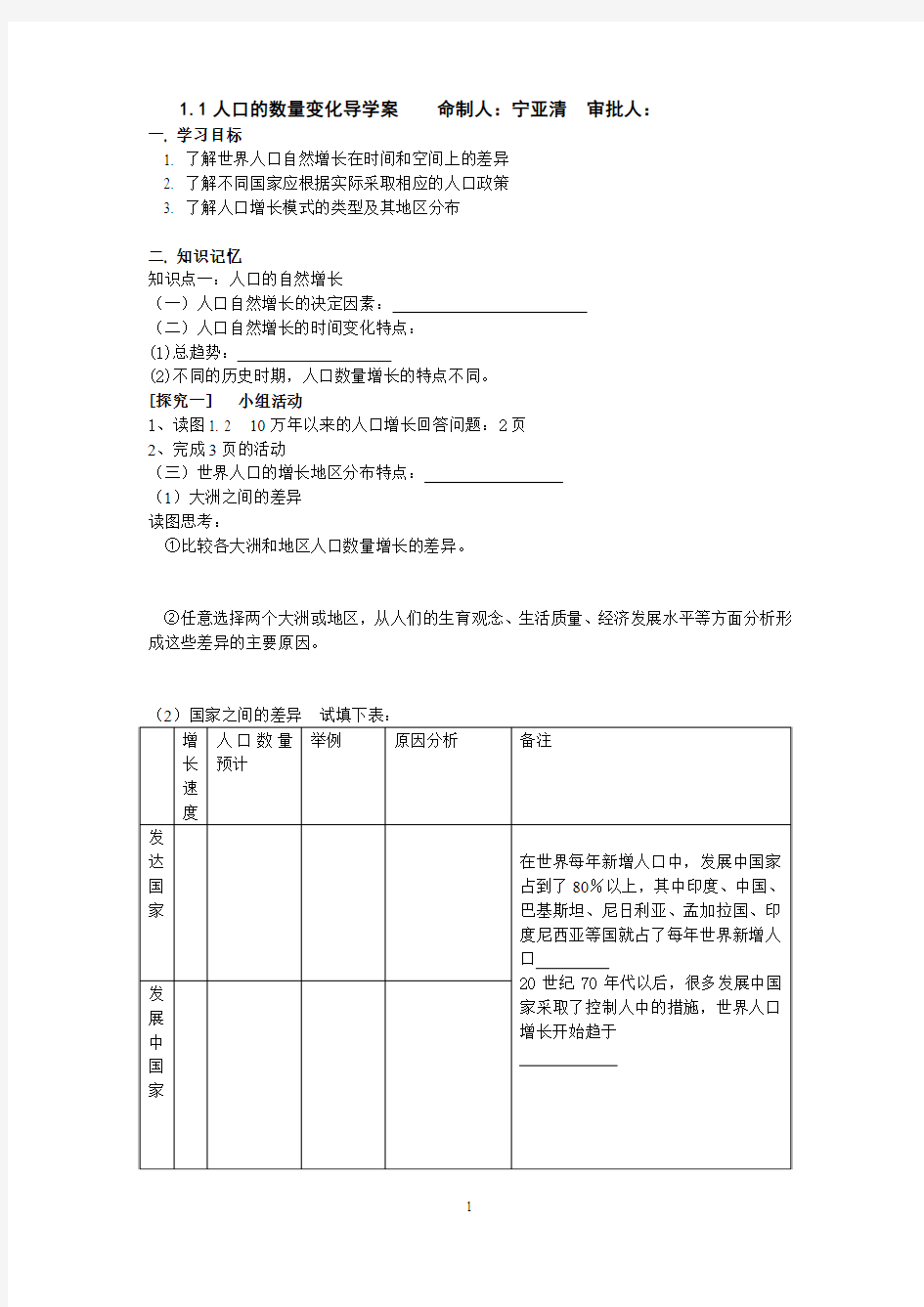 高中地理必修一1.1导学案