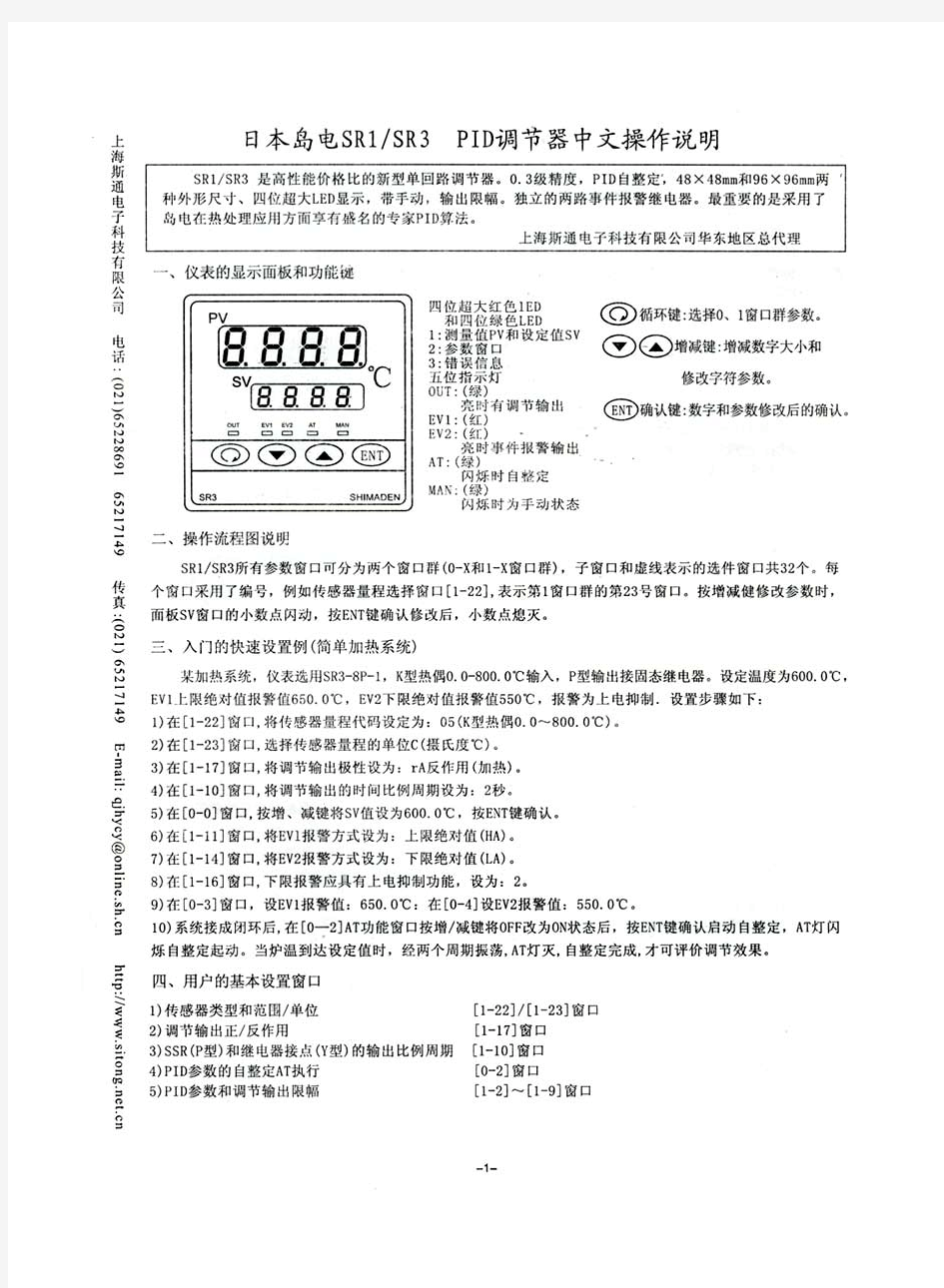 日本岛电温控器说明书SRS13(牵引辊预热炉)