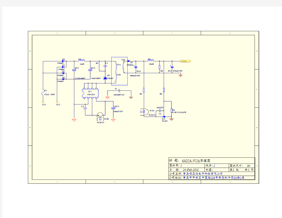 AM22A-5V2A-电源适配器方案(EE19)