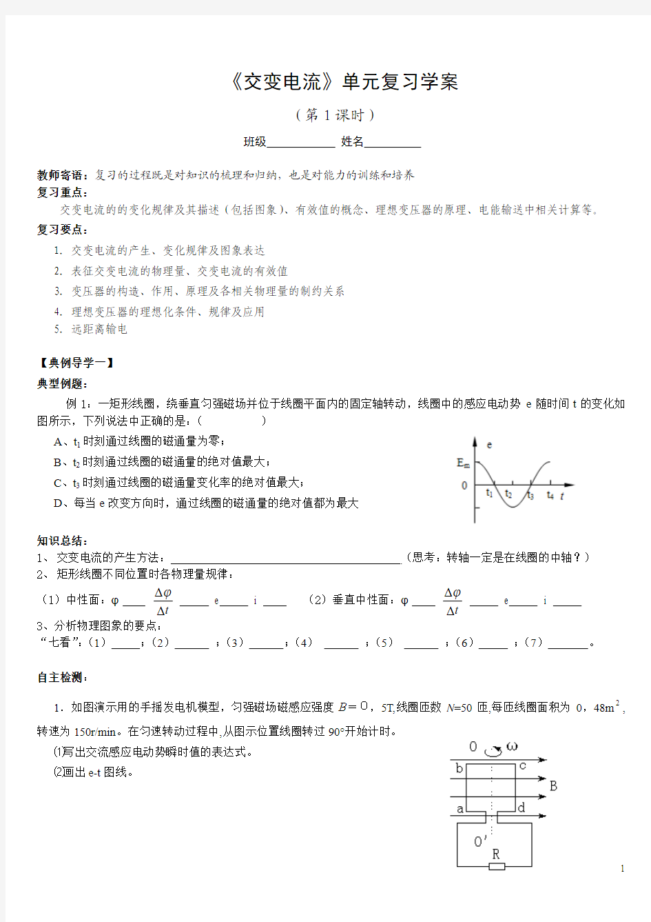 交变电流单元复习学案