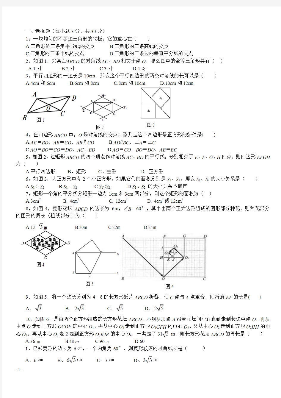 最新新人教版八年级数学下册第十八章平行四边形综合测试题