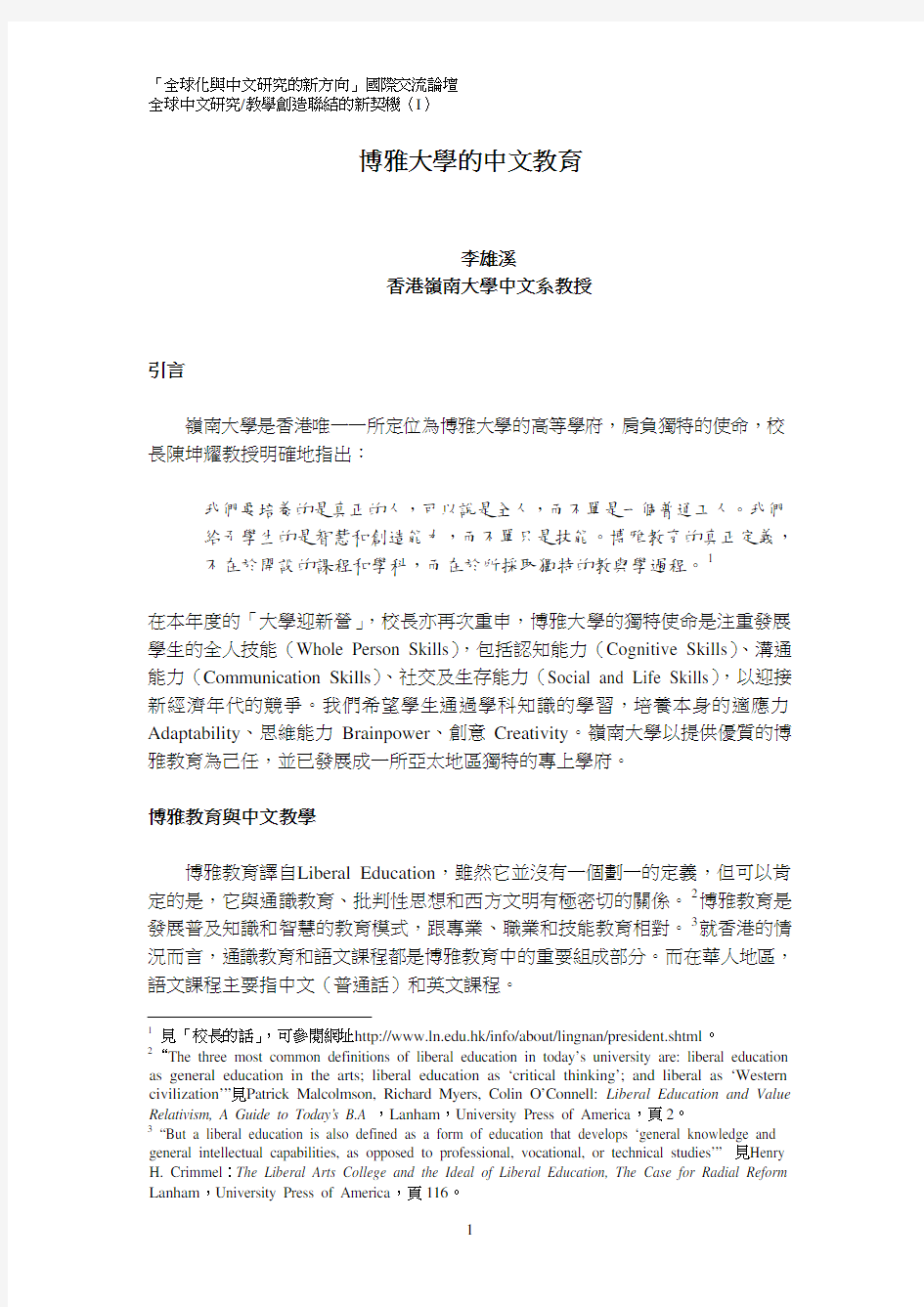 博雅大学的中文教育