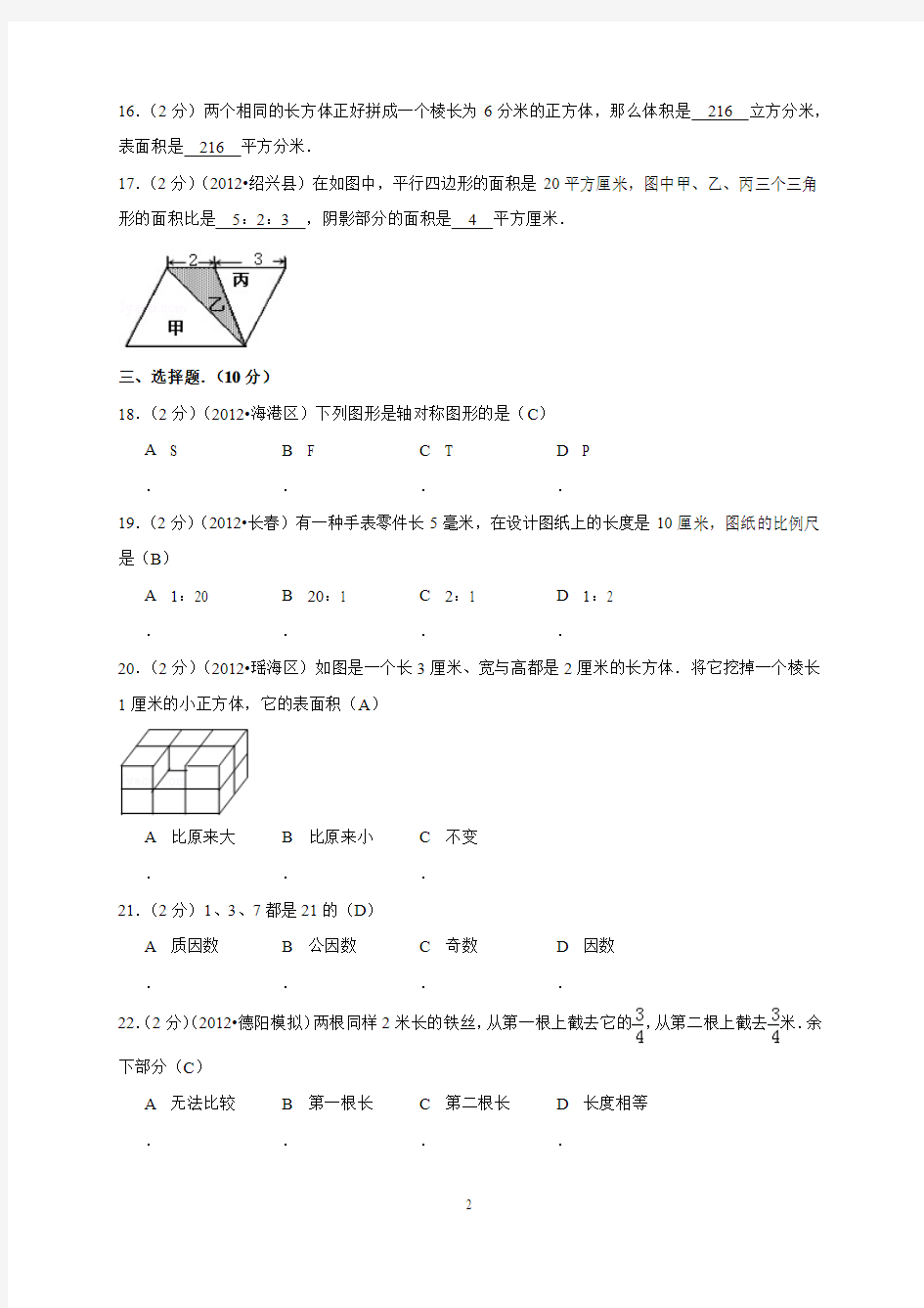 小升初六年级考试题答案(1)